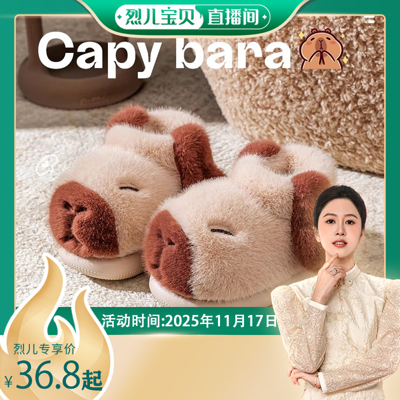 冬季保暖卡皮巴拉包跟保暖棉鞋