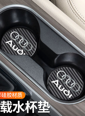 适用奥迪A6LA8Q7A4LA5A7A4A6R8TTQ5A1车载隔热碳纤纹水杯垫
