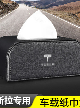 适用特斯拉Model3YS X Roadster Cybertruck车载纸巾盒椅背扶手箱