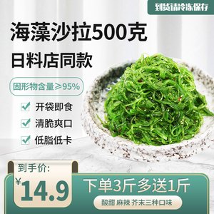 盖世海带丝开袋即食裙带菜500g 中华海草日式海藻沙拉即食下饭菜