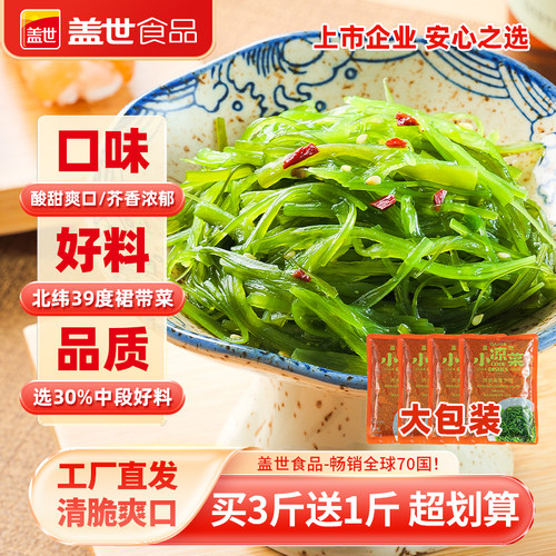 盖世海带丝凉菜即食酸甜爽口
