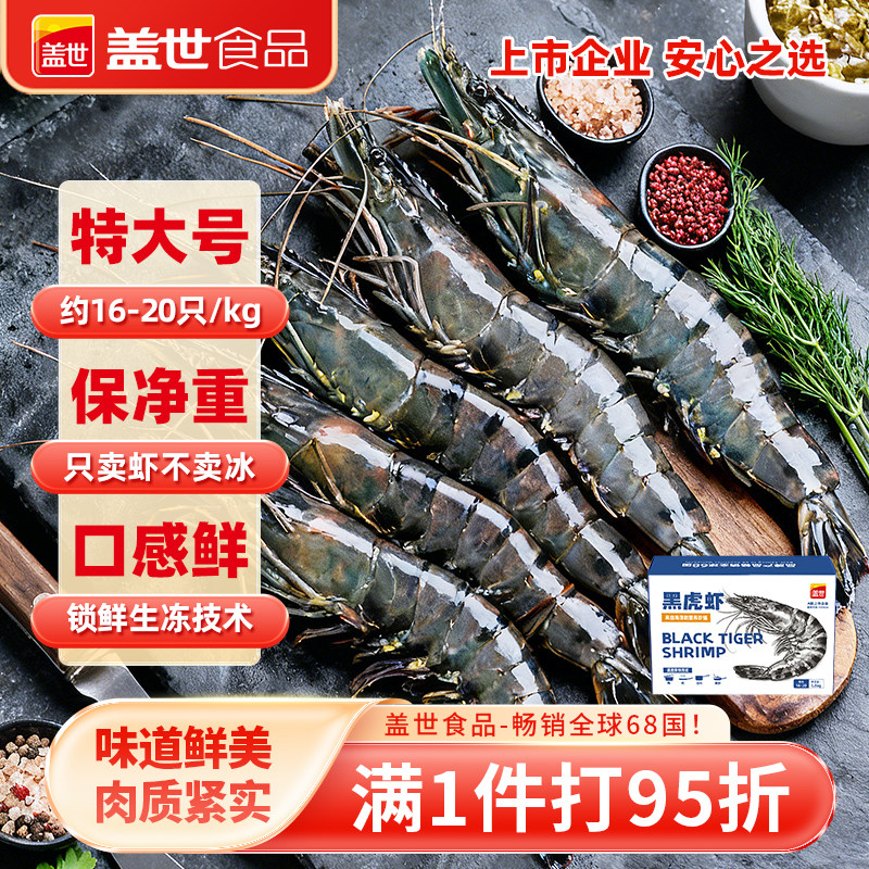 盖世黑虎虾1.5kg海鲜礼盒斑节对虾青虾无冰鲜活速海鲜水产整只