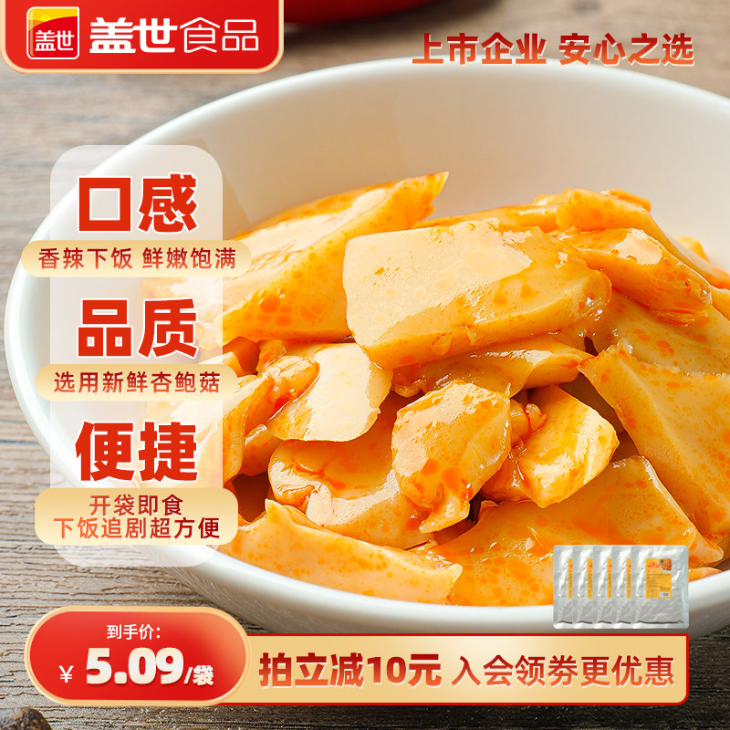 盖世香辣杏鲍菇开胃下饭菜凉拌菜开袋即食120g/袋常温零食小咸菜,水产肉类/新鲜蔬果/熟食,包装速食菜/预制菜,淘宝优惠券,粉丝福利购,淘宝优惠卷