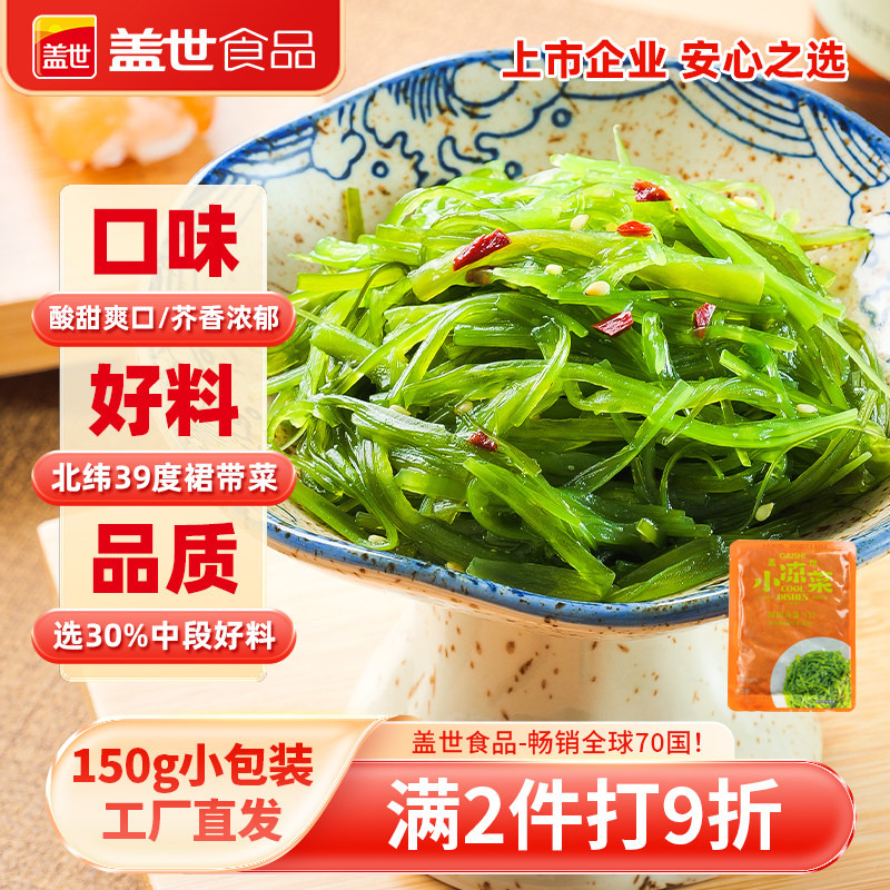 盖世日式裙带菜开袋中华海草寿司