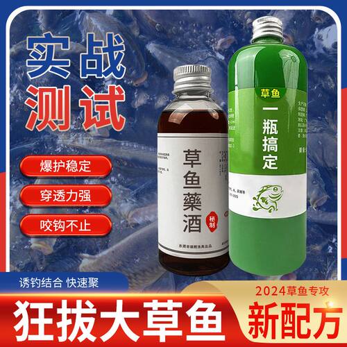 高浓度草鱼一瓶搞定中药酒黑坑野钓专用添加剂饵料钓鱼窝料小药