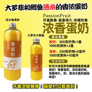 黑坑野钓香蛋奶罗非鲫鱼土鲮鱼钓鱼小药添加剂奶香奶味饵料添加剂