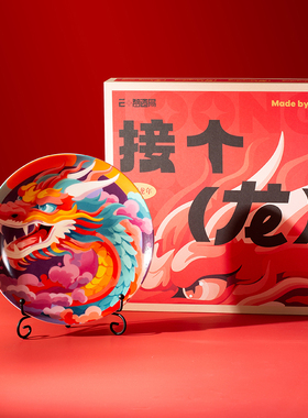 BOSUNG/伯善龙年送礼经典中式精致接龙骨瓷盘礼盒礼袋装