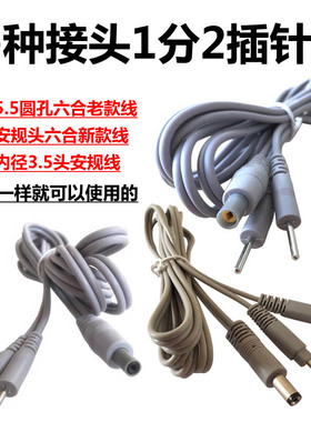 六合理疗仪LK-FA-EA贴片导线,双针线/双针导线/电极线-原装配件