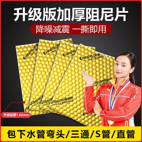 【官方推荐】加厚高粘减震阻尼片