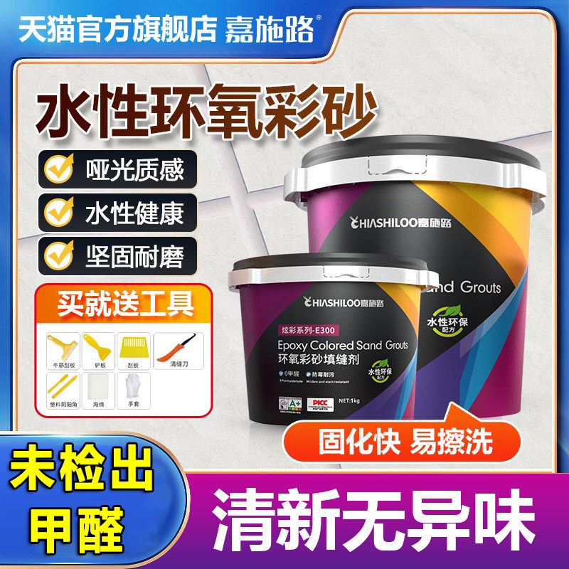 水性无异味送工具环氧彩砂美缝剂