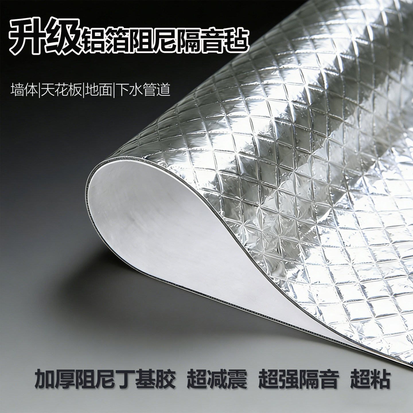 环保自粘阻尼隔音毡卫生间下水管隔音消音阻尼片止震减震110管道