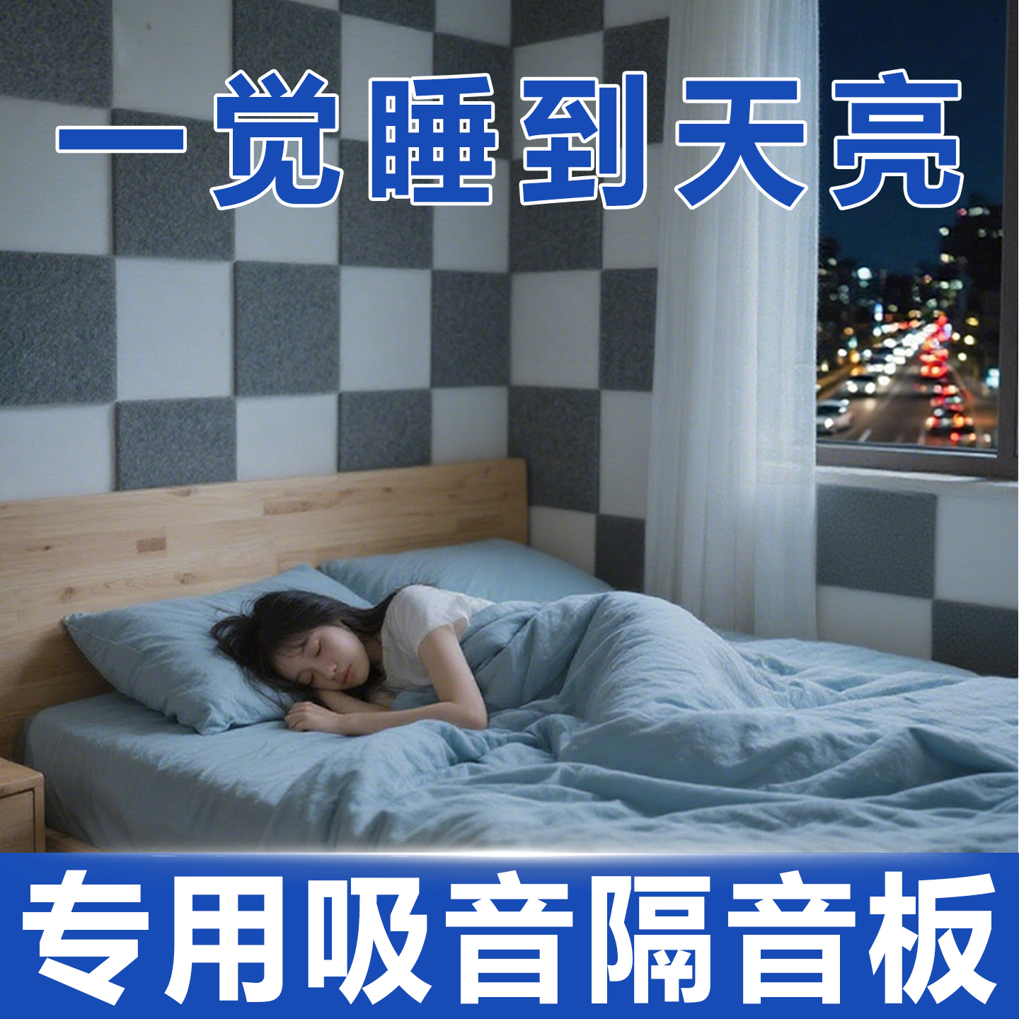 隔音板隔音棉吸音棉超强消音卧室家用新型自粘隔断墙面贴静音神器
