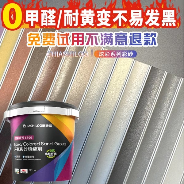 水性环氧彩砂美缝剂地砖瓷砖专用防水防霉厨卫桶装彩沙家用填缝胶