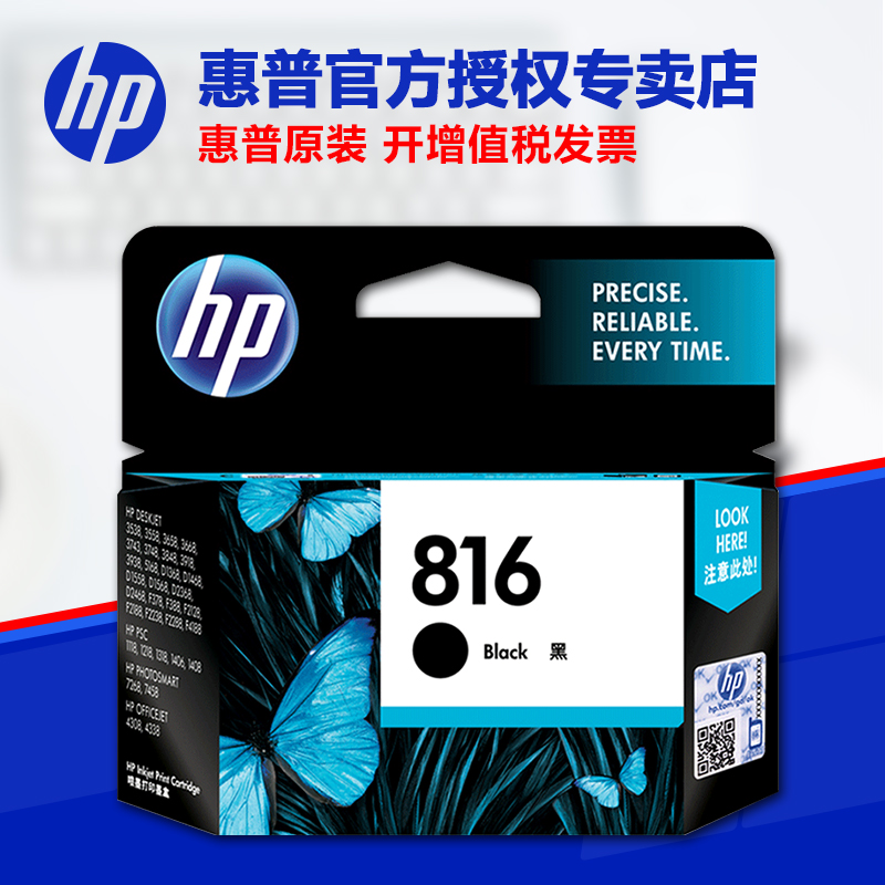 原裝惠普墨盒816黑色817彩色 1568 4308 F2288 1218 d2468 3938
