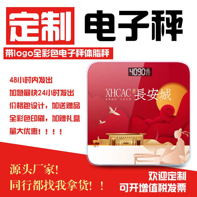 定制可印logo创意便携体重秤电子称学生秤广告礼品体脂秤伴手礼