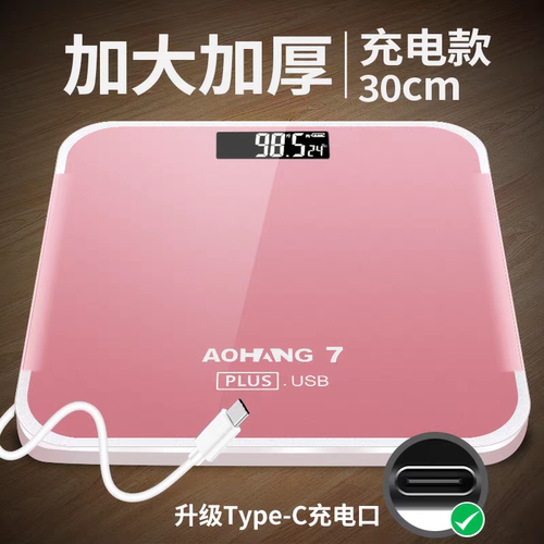 电子秤体重秤Type-c充电耐用家用