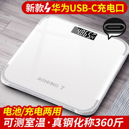 白色Type-c充电口体重秤家用精准人体秤耐用称重器电子称量计新款