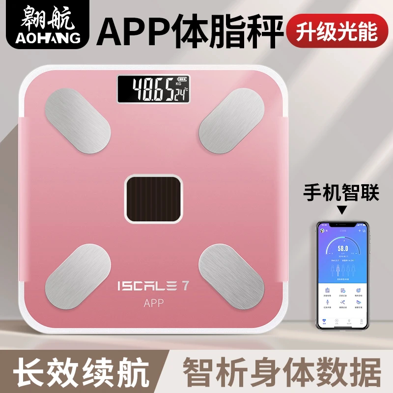 体脂秤光能充电家用体重秤电子称小型人体健康秤智能精准称重便携