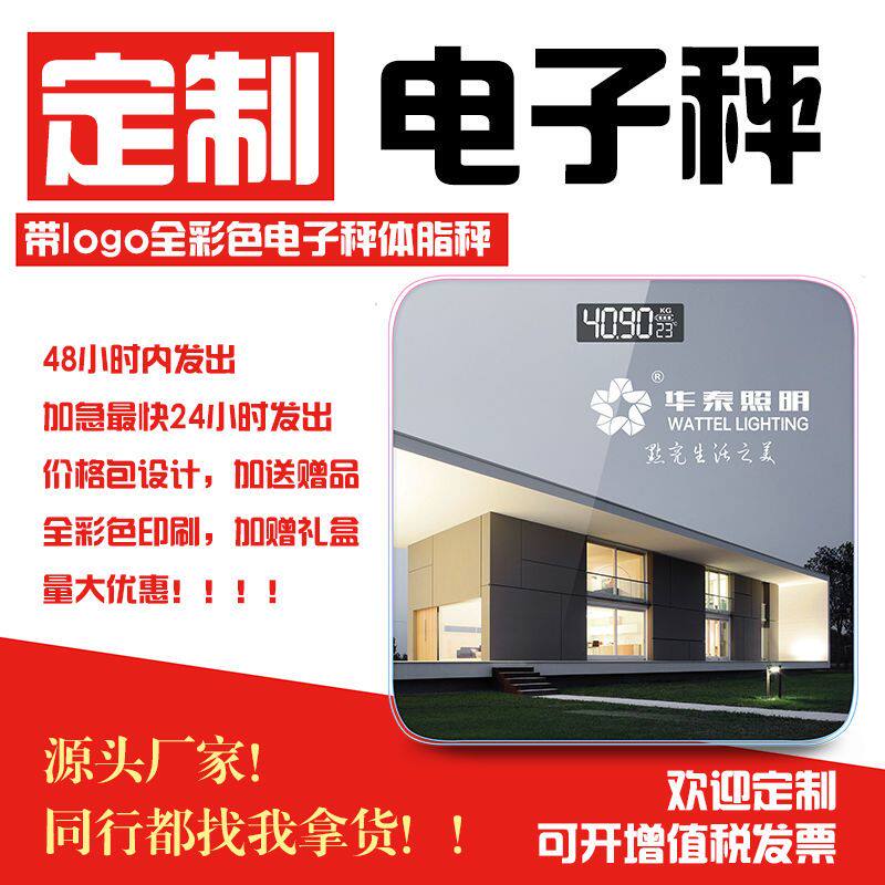 礼品定制logo公司创意广告实用活动宣传开业体重秤伴手礼订制秤