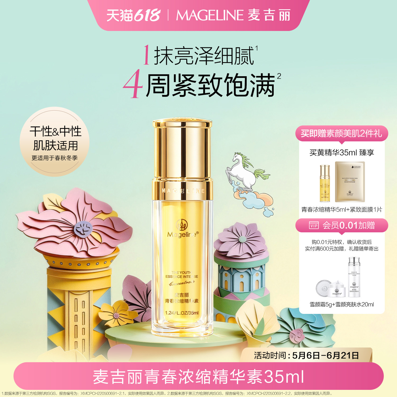 【618现货】麦吉丽青春浓缩精华素酵母胜肽烟酰胺紧致保湿抗皱