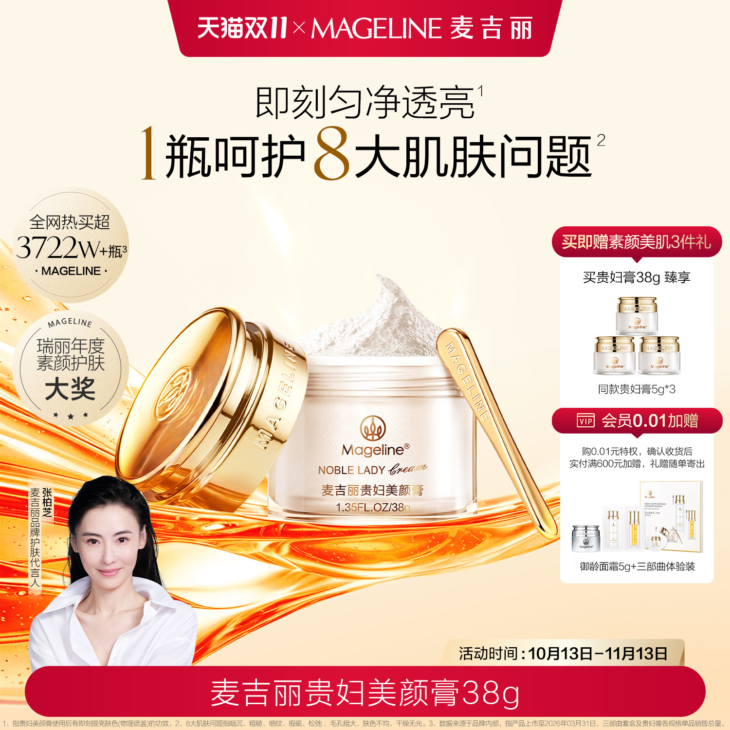 【双11抢先购】麦吉丽贵妇美颜膏保湿抗皱紧致淡纹提亮素颜霜面霜