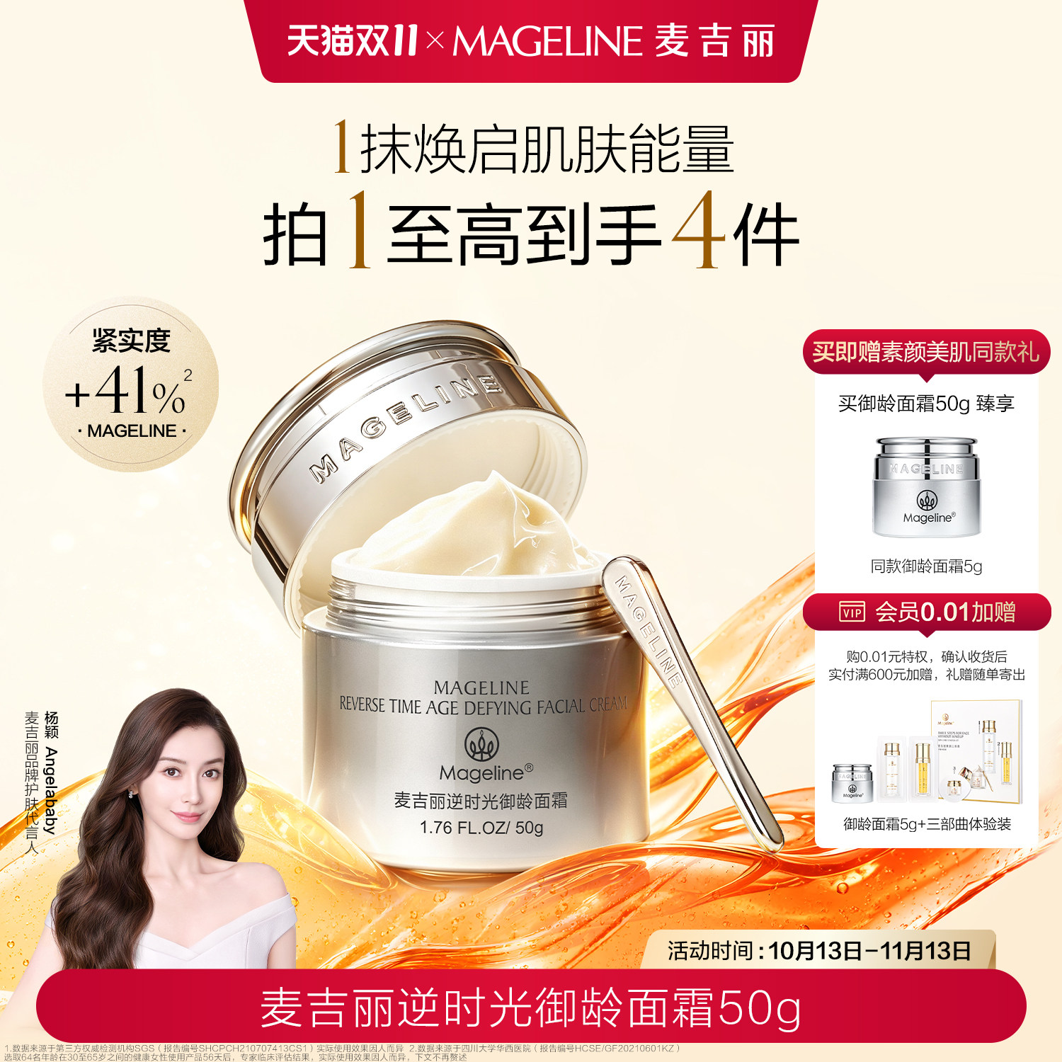 【双11】麦吉丽逆时光御龄面霜麦肤因滋润紧致淡纹面霜官方正品