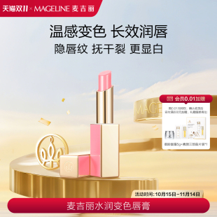 麦吉丽水润变色唇膏温感变色隐唇纹保湿 滋润护唇润唇膏官方正品