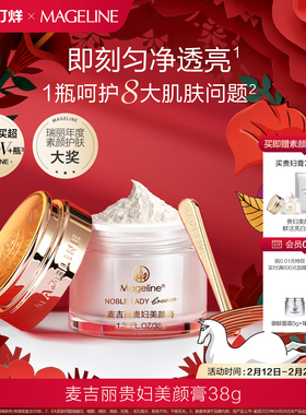 麦吉丽贵妇美颜膏保湿亮肤素颜霜5/10/20/38g正品