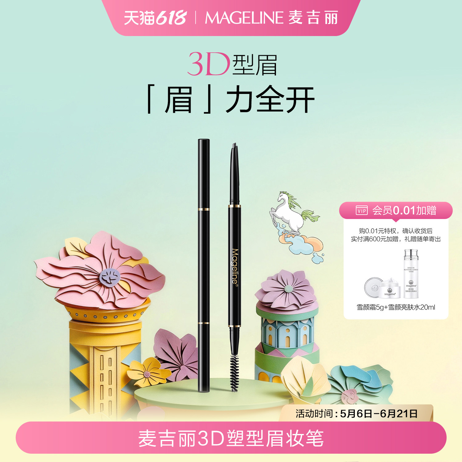【618现货】麦吉丽3D塑型眉妆笔持久显色不晕染眉笔眉粉官方正品