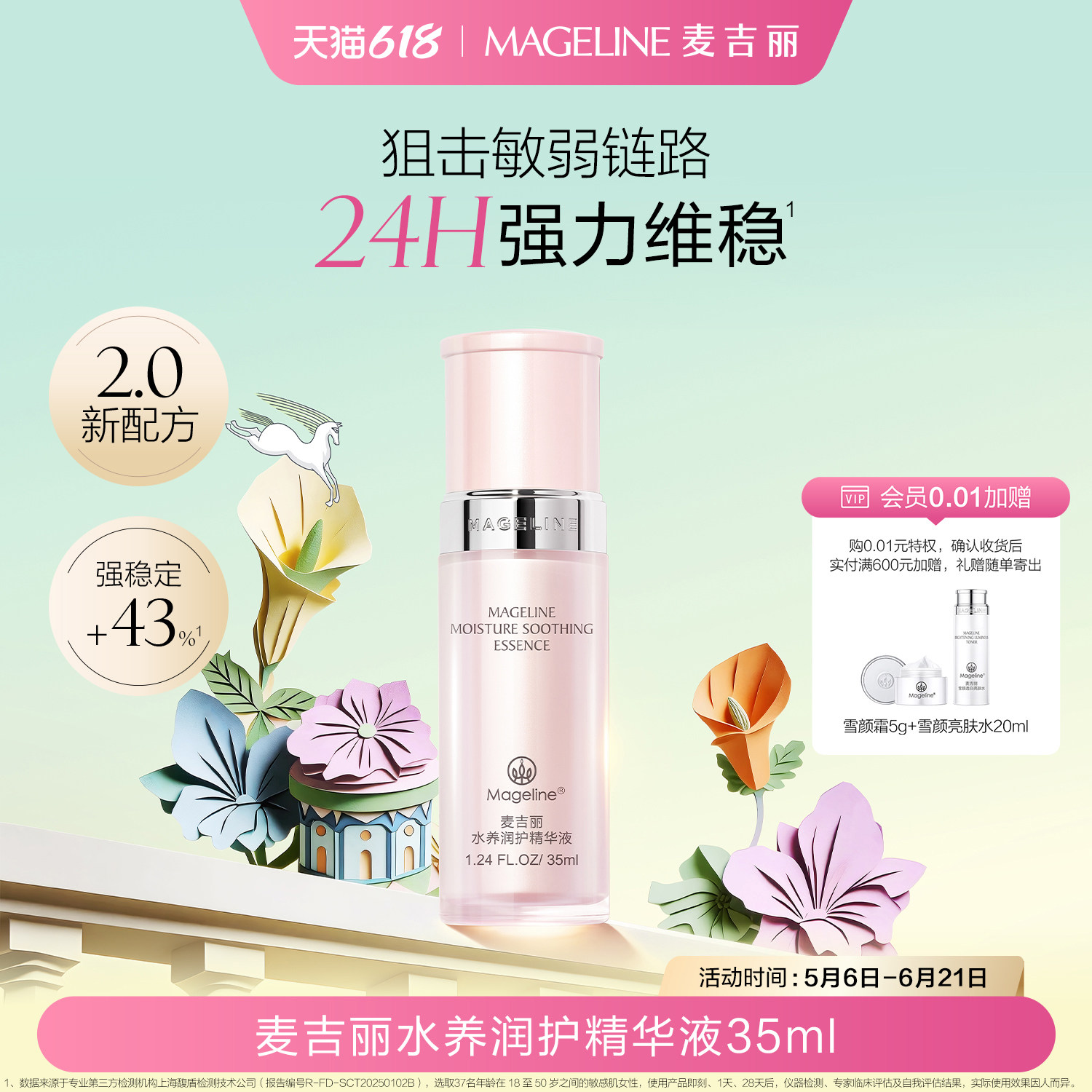 【618现货】麦吉丽水养润护精华液弹润滋润补水保湿舒缓维稳正品