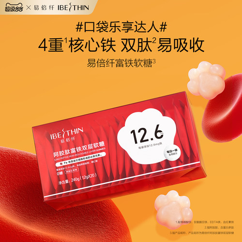 易倍纤阿胶肽富铁双层软糖