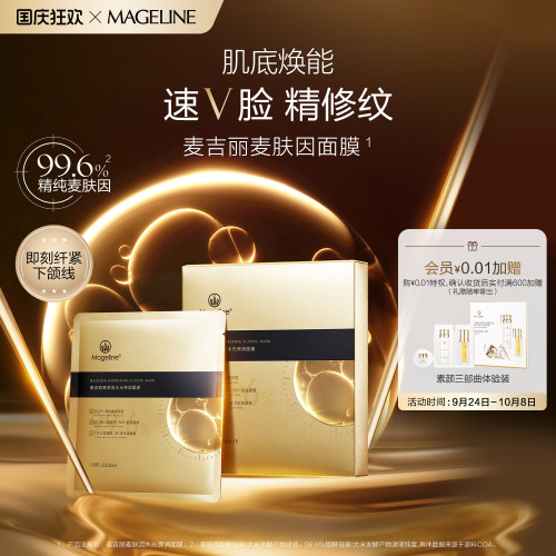 麦吉丽麦肤因面膜紧致舒缓保湿