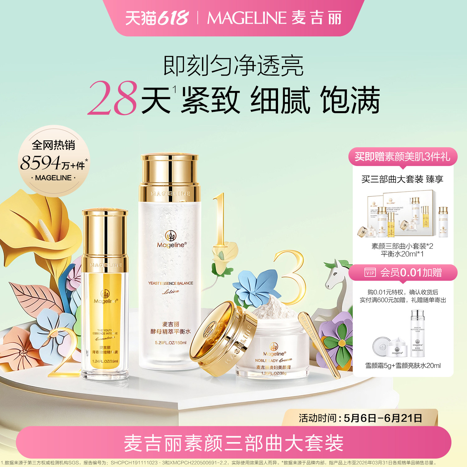 【618现货】麦吉丽素颜三部曲套装爽肤水精华贵妇膏素颜霜正品