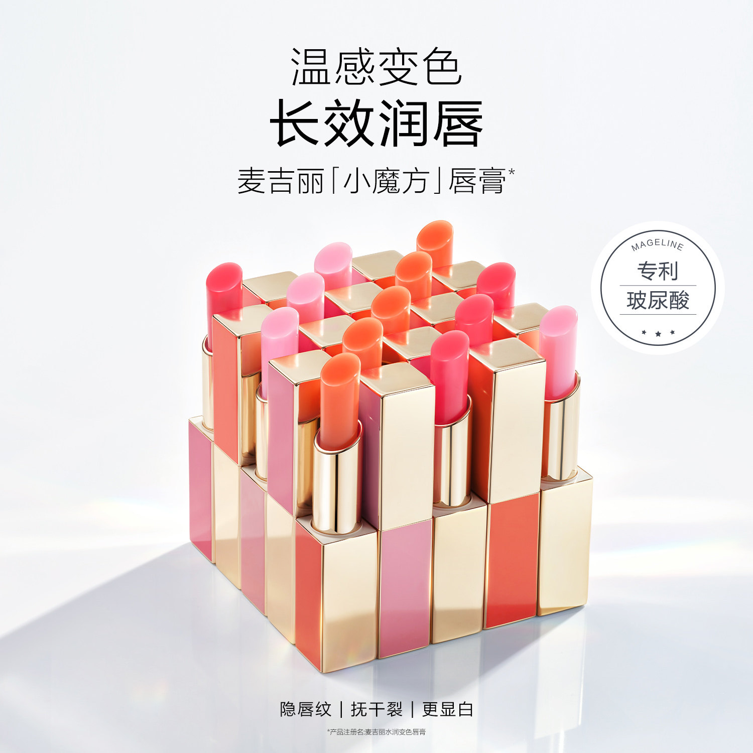麦吉丽水润变色唇膏温感变色淡唇纹玻尿酸滋润锁水润唇膏官方正品