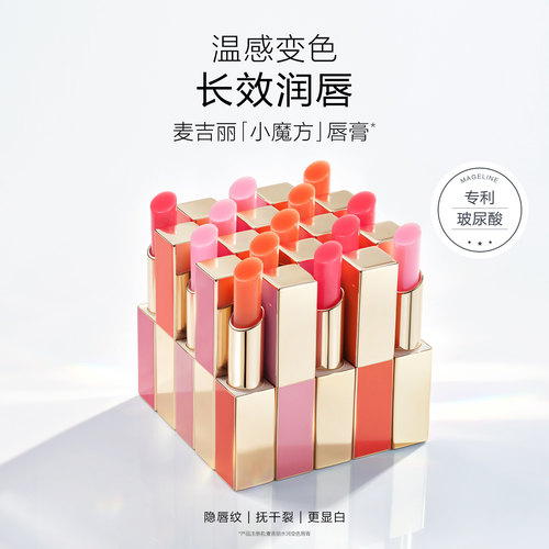 麦吉丽水润变色唇膏温感变色