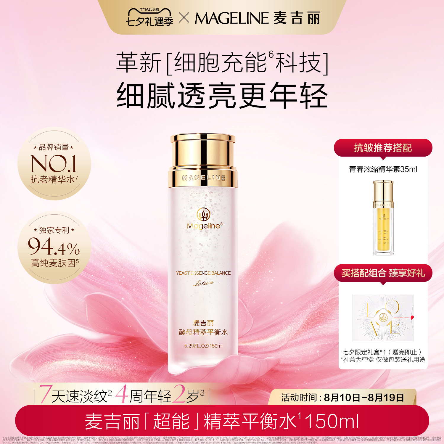 【七夕礼物】麦吉丽精萃平衡水青春浓缩精华补水保湿紧致官方正品