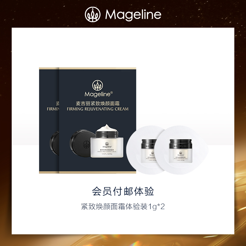 麦吉丽磨皮霜紧致焕颜面霜隐毛孔焕透亮尝鲜装1g*2高性价比高么？