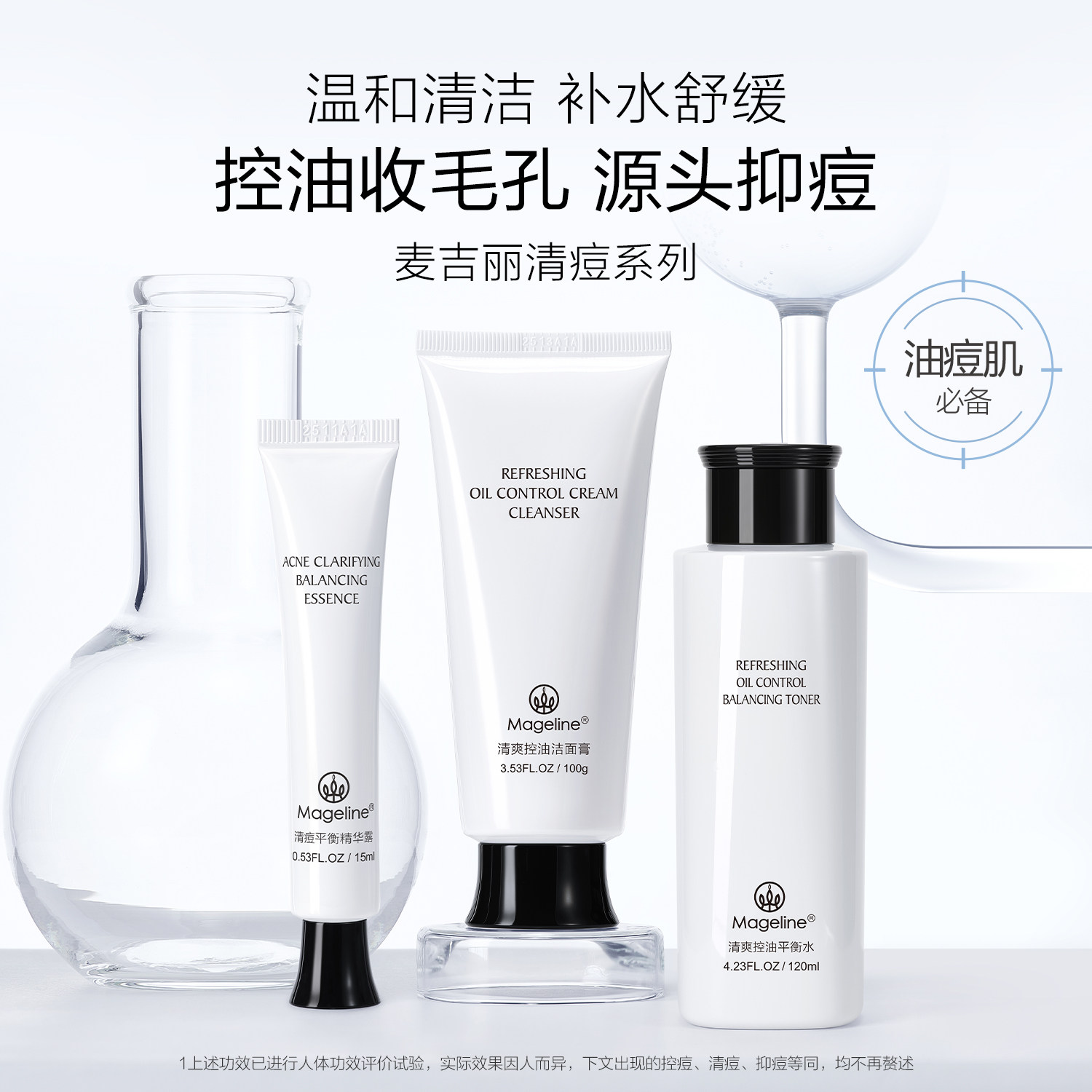 【七夕礼物】麦吉丽清痘平衡洁面爽肤水精华保湿紧致官方正品