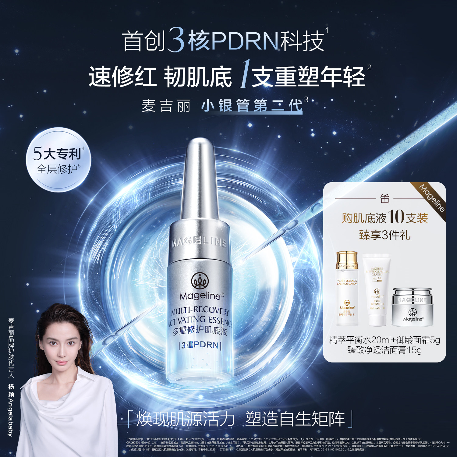 【Angelababy同款】麦吉丽多重修护肌底液保湿抗皱紧致小银管正品