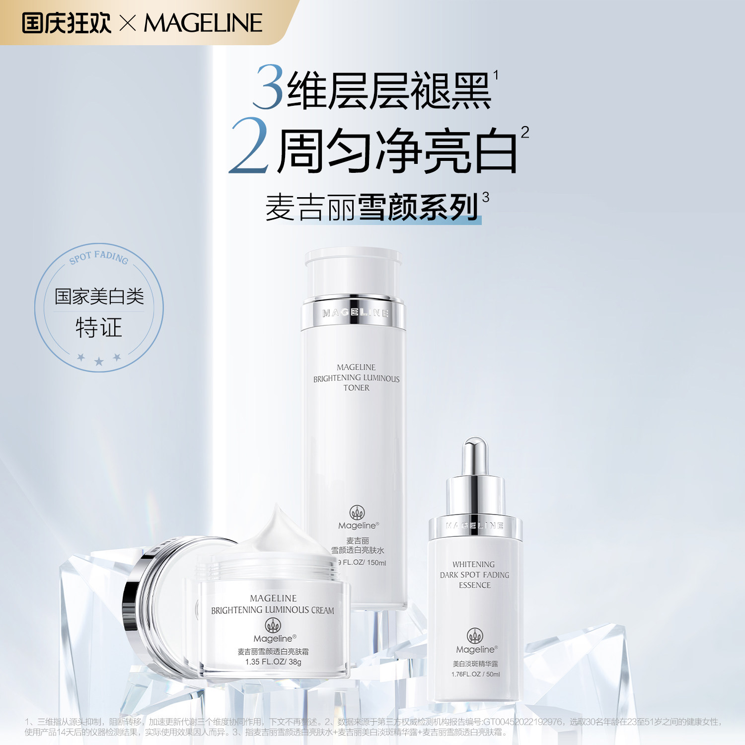 【美白淡斑套装】麦吉丽雪颜透白爽肤水精华面霜烟酰胺官方正品