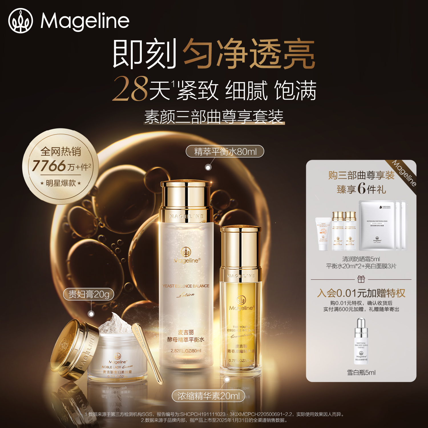 麦吉丽素颜三部曲套装爽肤水精华贵妇膏素颜霜官方正品