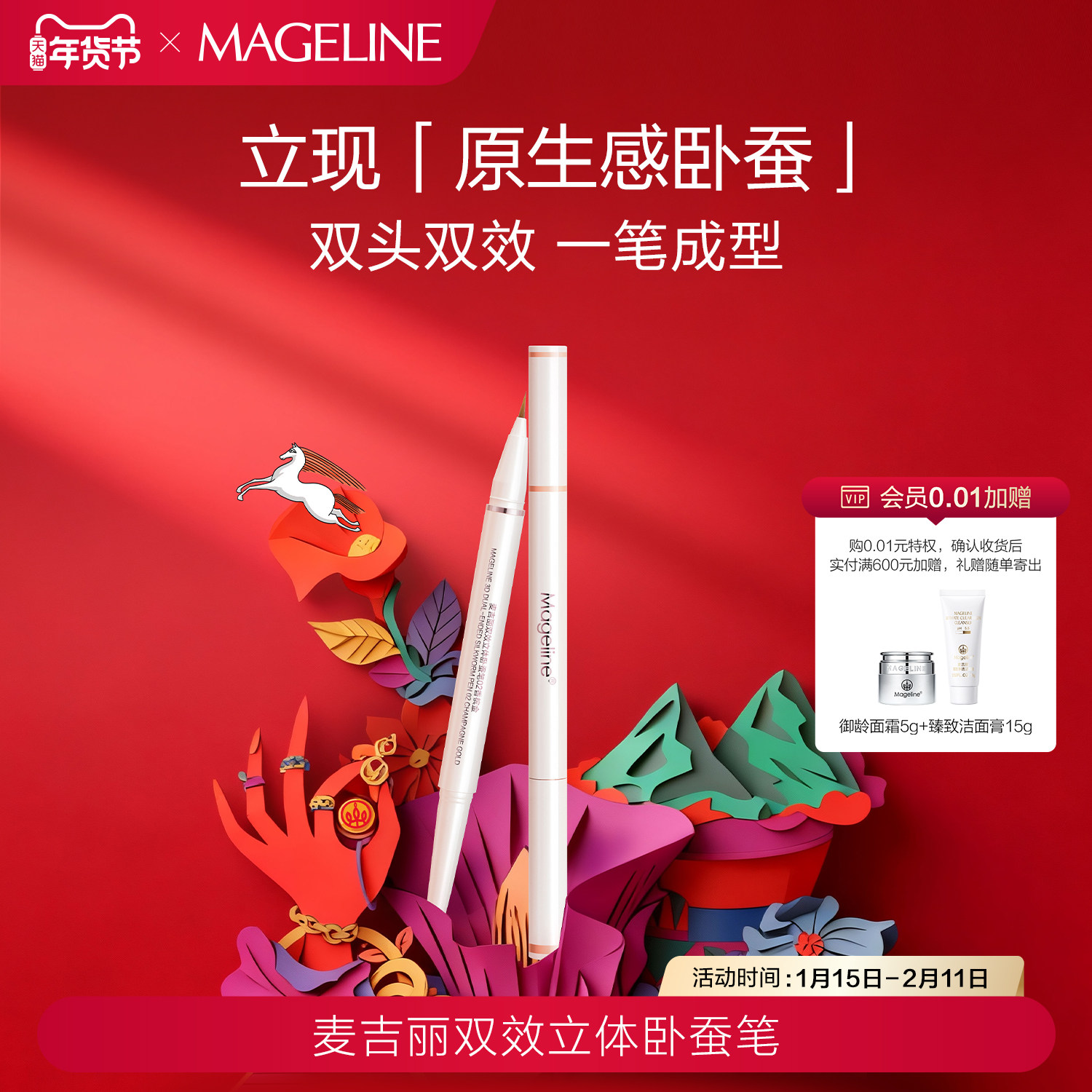 麦吉丽双效立体卧蚕笔 双头设计自然勾勒快速成膜官方正品,彩妆/香水/美妆工具,卧蚕笔,淘宝优惠券,粉丝福利购,淘宝优惠卷