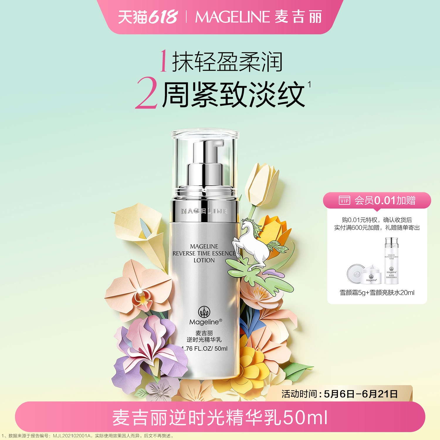 【618现货】麦吉丽逆时光精华乳50ml保湿紧致抗皱水润细腻正品