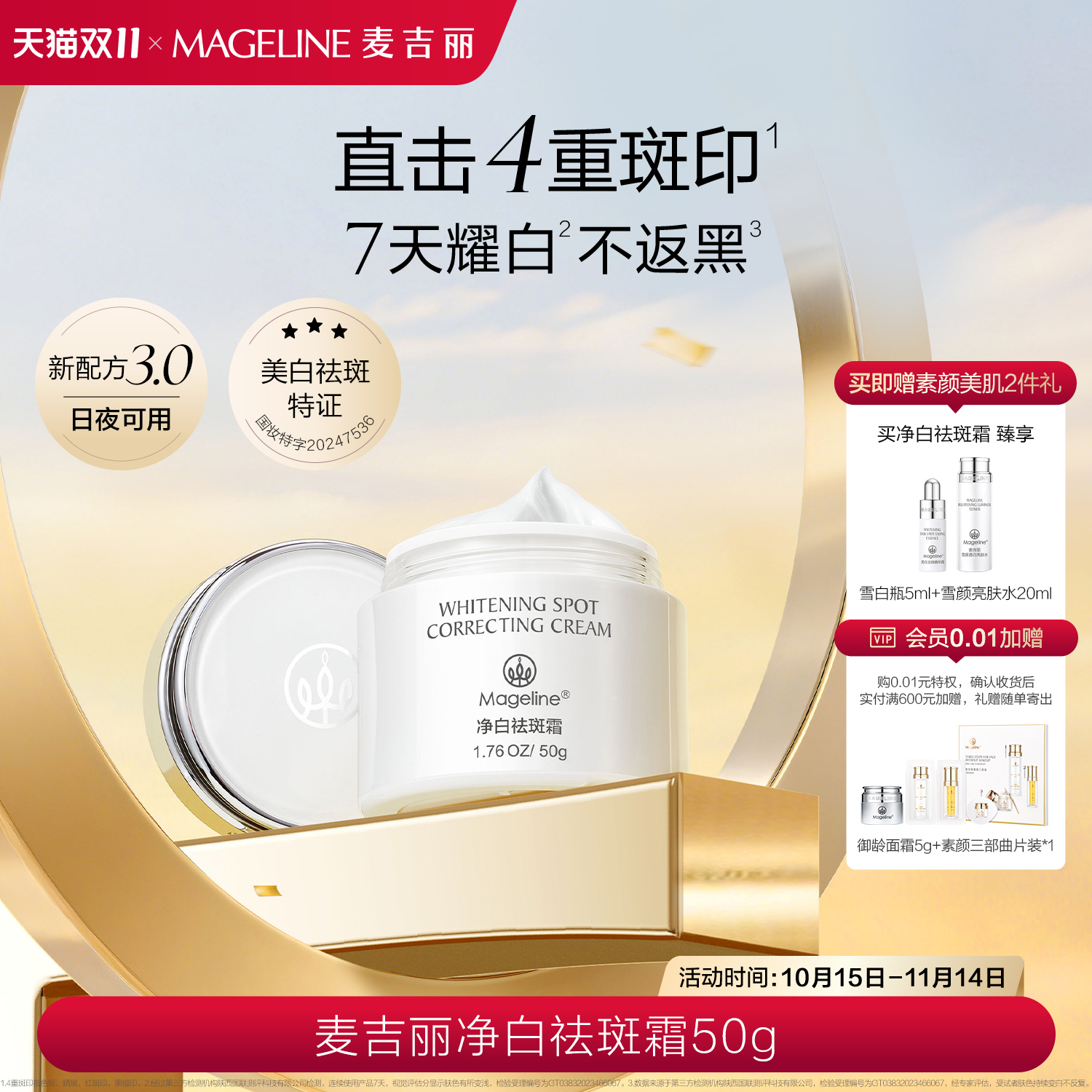 麦吉丽净白袪斑面霜保湿紧致抗皱