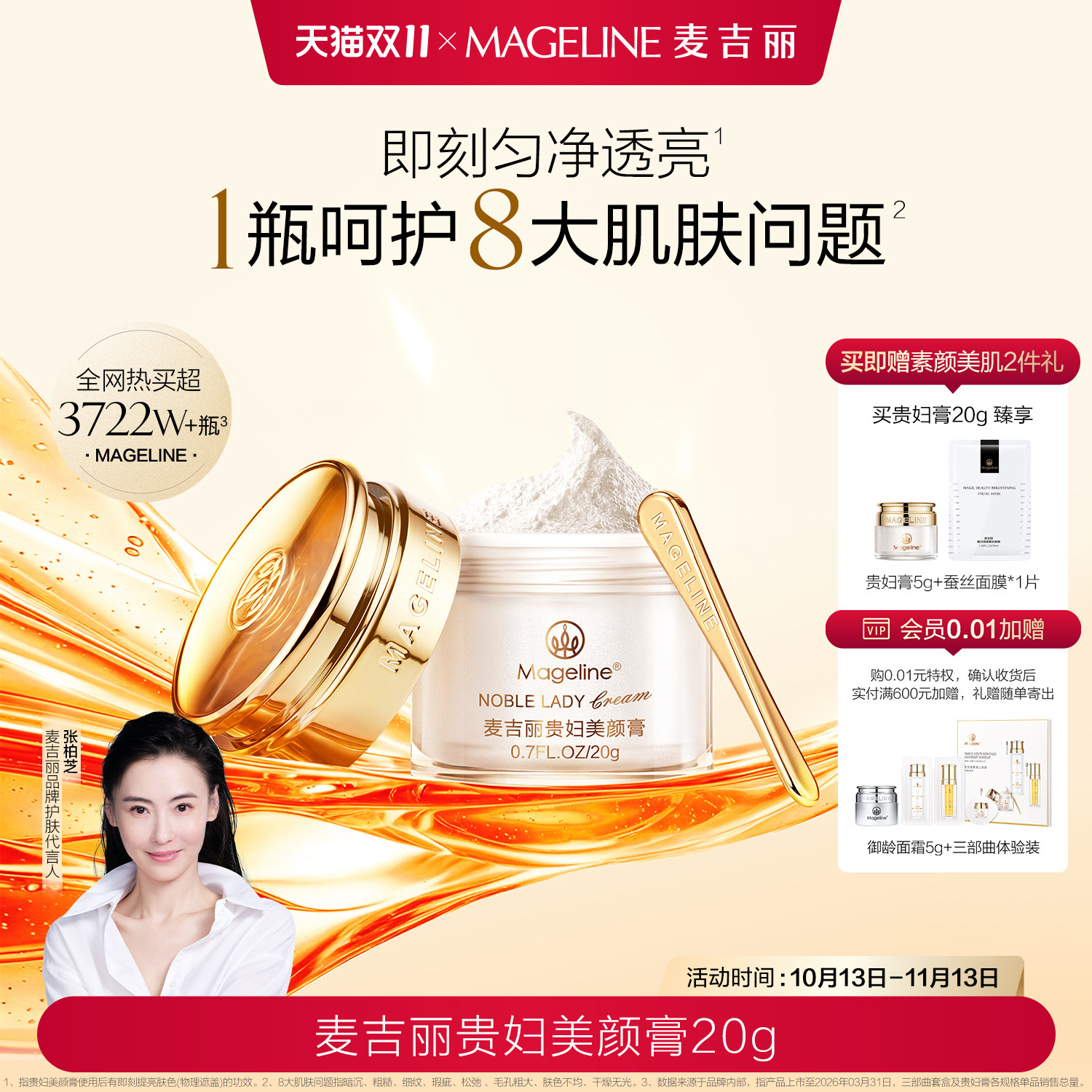 【双11现货速抢】麦吉丽贵妇膏美颜膏20g素颜霜紧致亮肤嫩肌正品