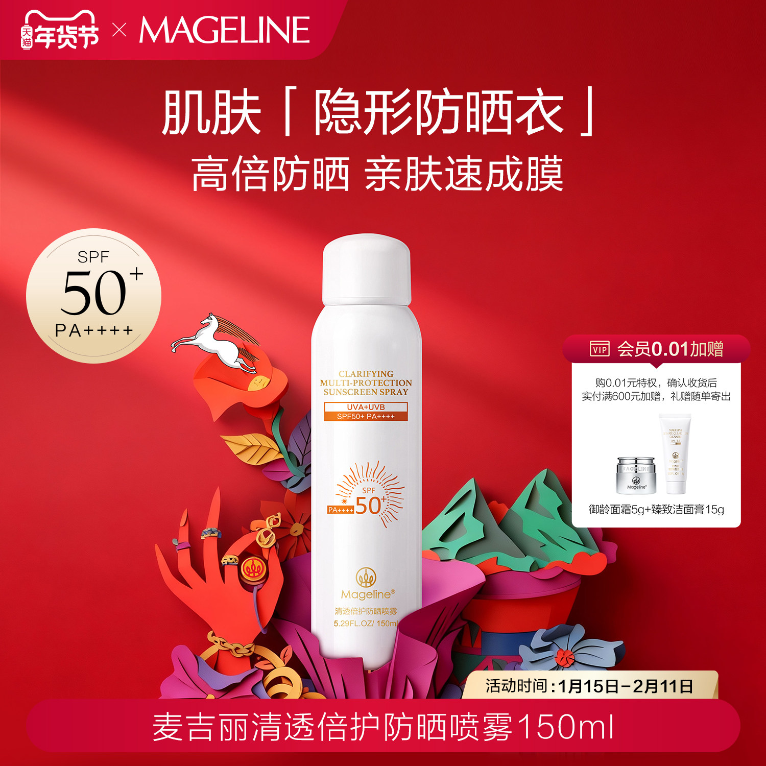 麦吉丽清透倍护防晒喷雾SPF50+不粘腻防紫外线开车海边官方正品,美容护肤/美体/精油,防晒喷雾,淘宝优惠券,粉丝福利购,淘宝优惠卷