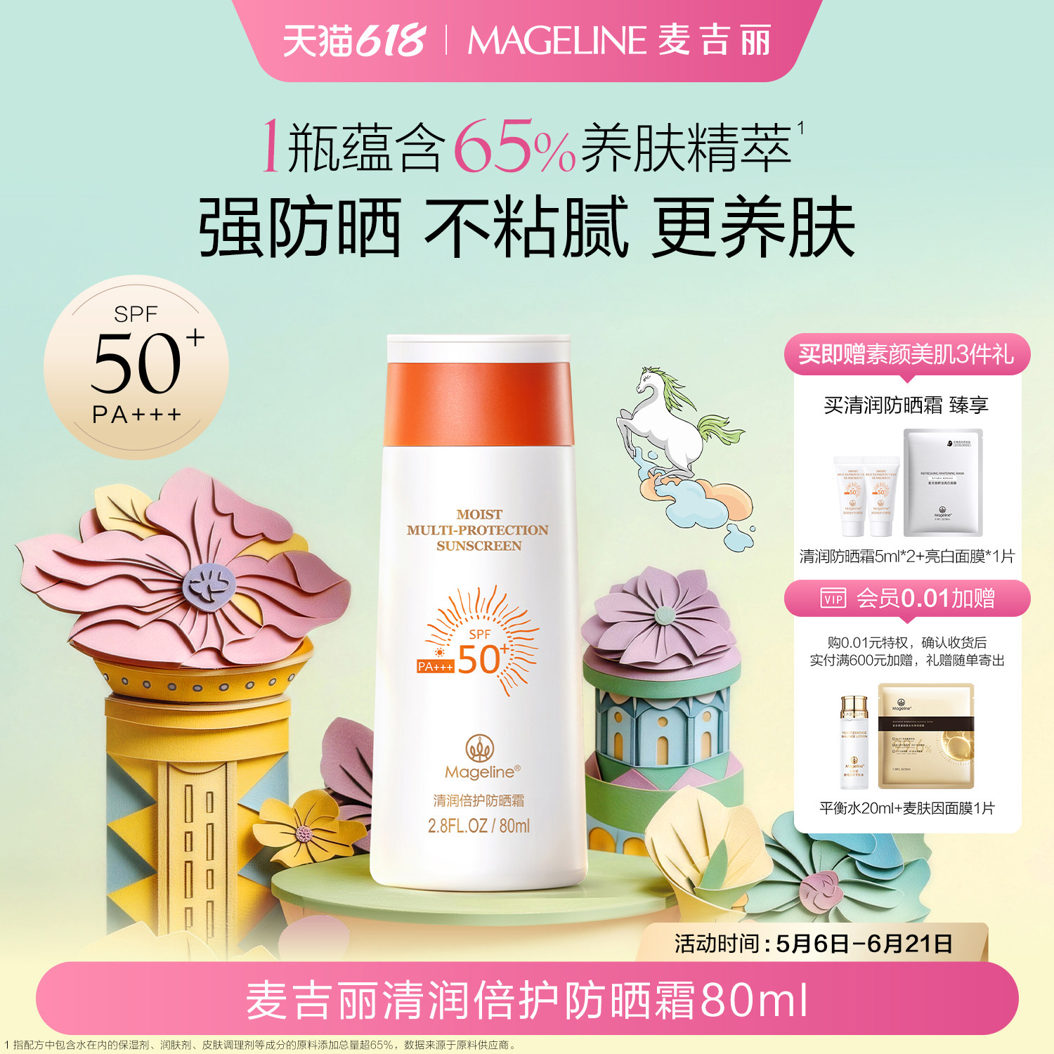 麦吉丽清润防晒霜开车防晒