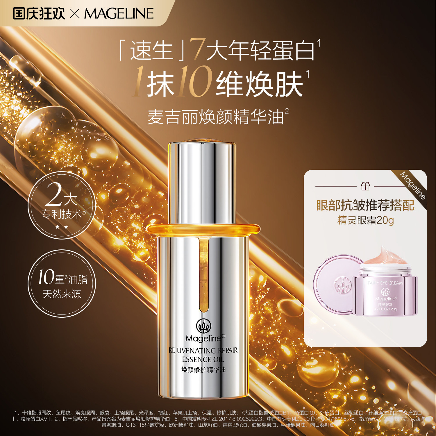 【眼部抗皱套装】麦吉丽精灵眼霜焕颜精华油补水淡纹紧致舒缓正品