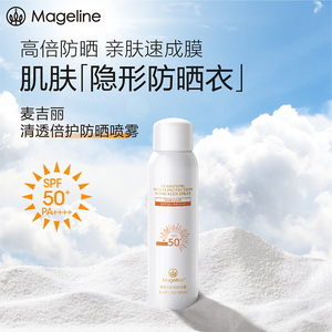麦吉丽清透倍护防晒喷雾SPF50+不粘腻防紫外线开车海边官方正品