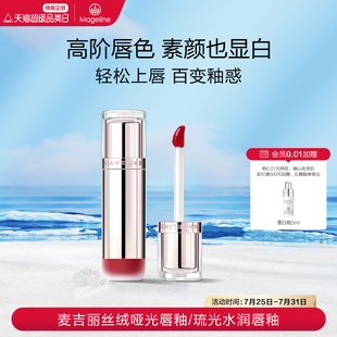 琉光水润唇釉持久显色高级质感官方正品 麦吉丽丝绒哑光唇釉
